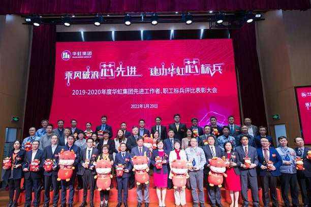 leyu乐鱼（中国）召开2019-2020年度先进工作者、职工标兵评比表彰大会
