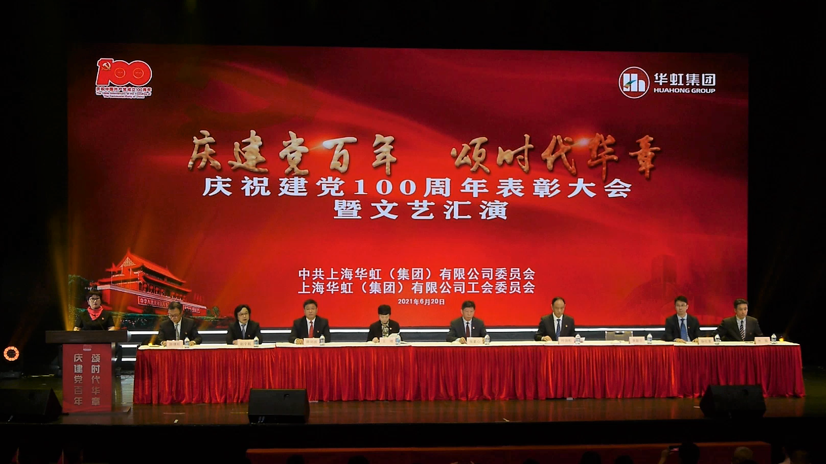 庆建党百年，颂时代华章|leyu乐鱼（中国）举行庆祝中国共产党成立100周年表彰大会暨职工文艺汇演